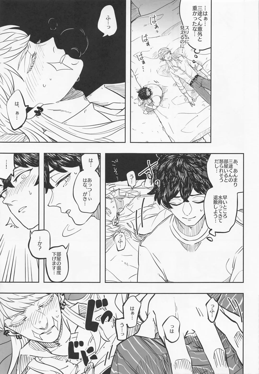 Room of Curry Fhentai - Page 11