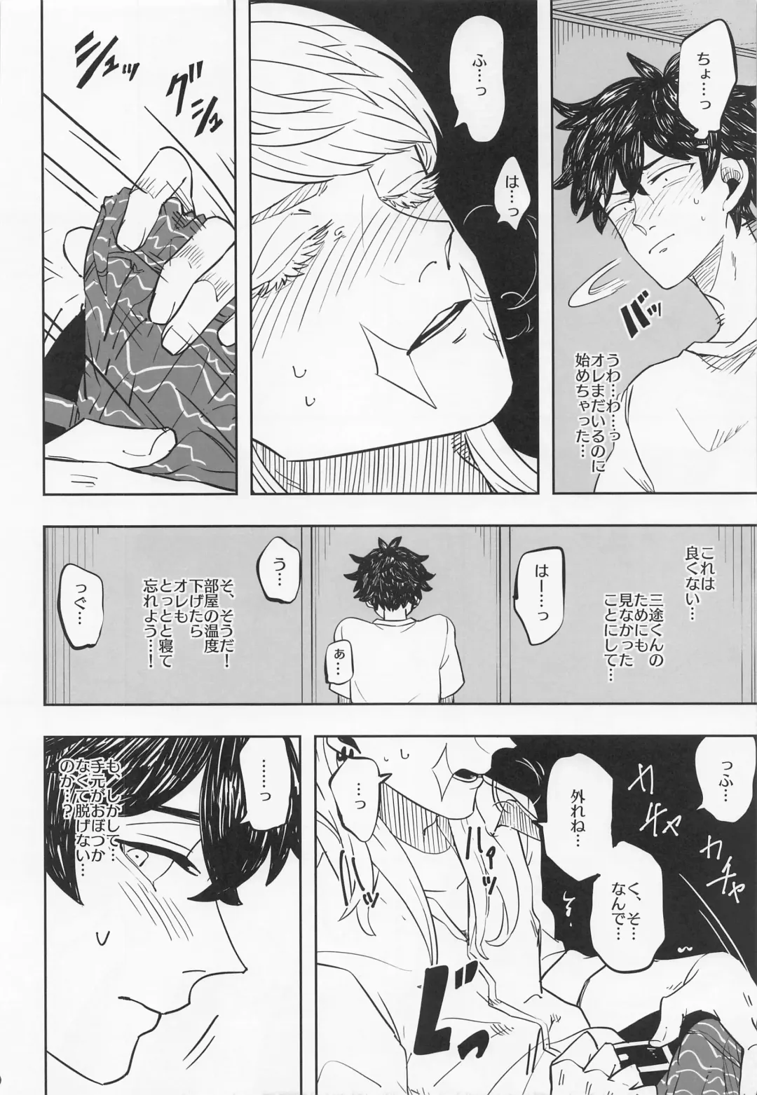 Room of Curry Fhentai - Page 12