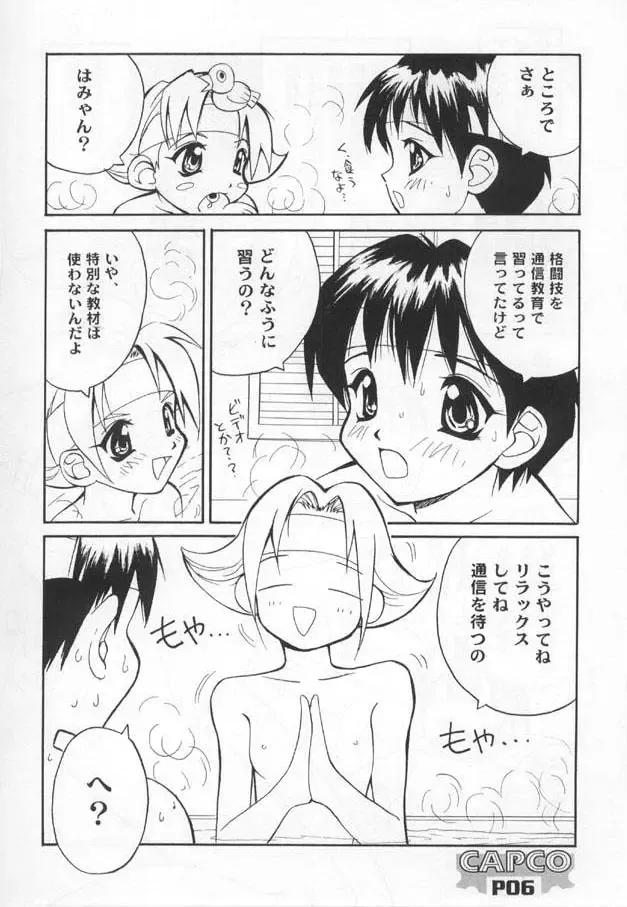 [Akiyoshi Yoshiaki] CAPCO Fhentai.net - Page 5