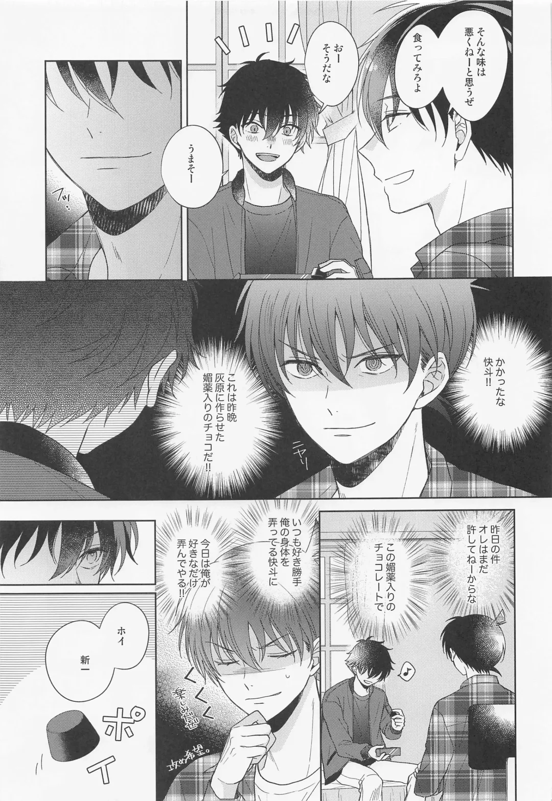 [Hazuki Yuui] Melancholic Chocolatier Fhentai - Page 10