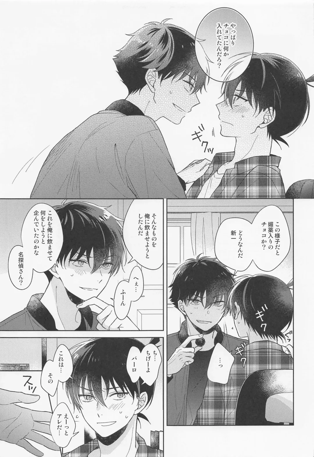 [Hazuki Yuui] Melancholic Chocolatier Fhentai - Page 14