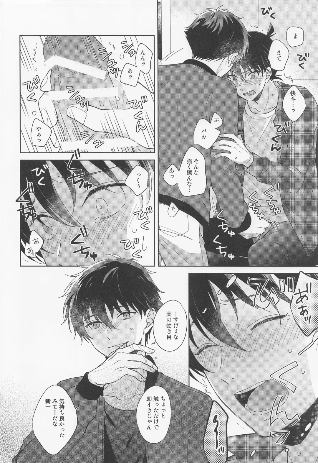 [Hazuki Yuui] Melancholic Chocolatier Fhentai - Page 17