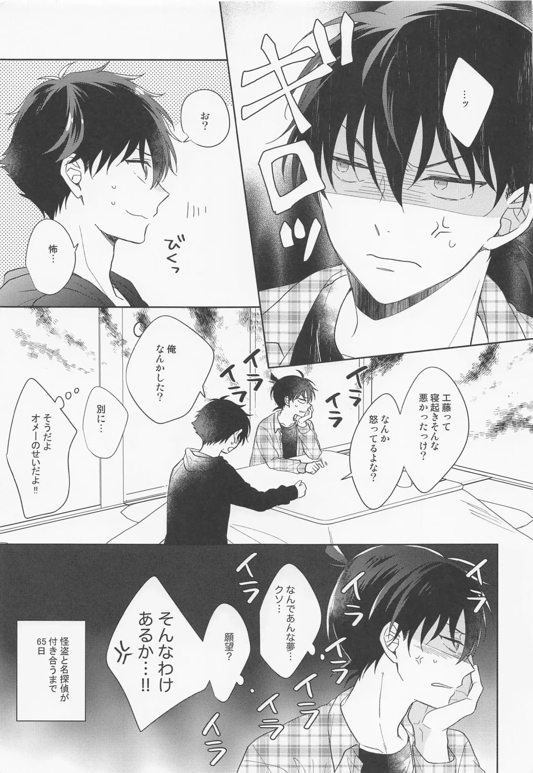 [Hazuki Yuui] Melancholic Chocolatier Fhentai - Page 38