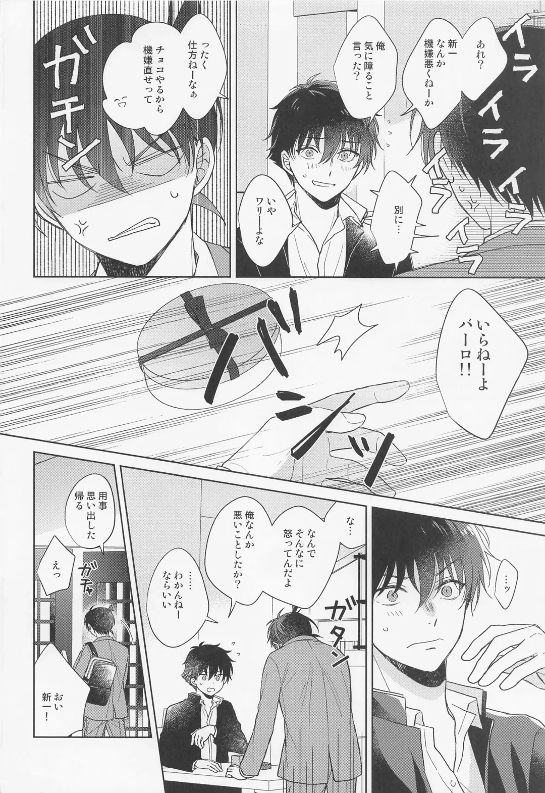 [Hazuki Yuui] Melancholic Chocolatier Fhentai - Page 7