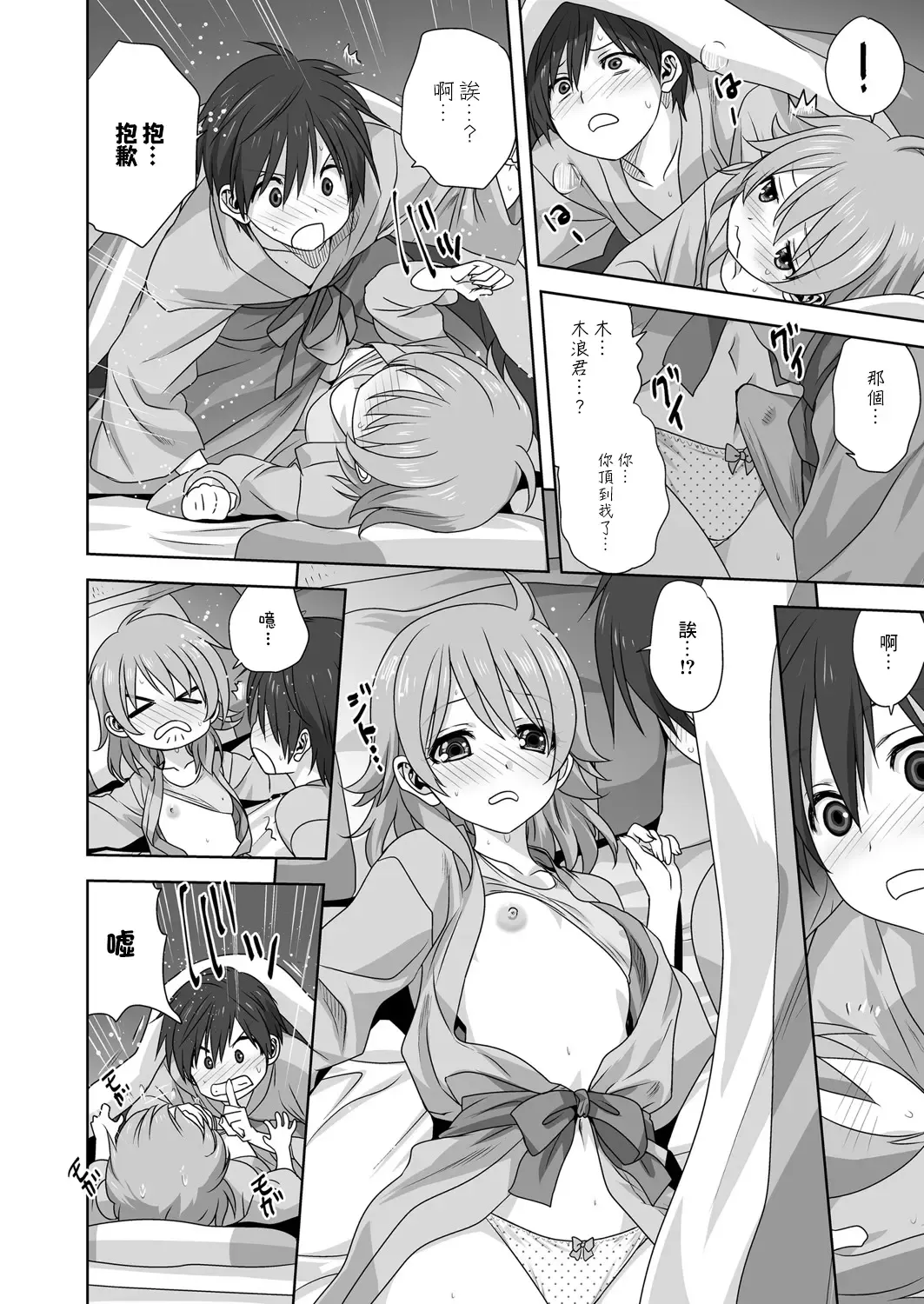 [Mitarashi Kousei] H na Broken Heart | H色情的失戀 Fhentai.net - Page 16