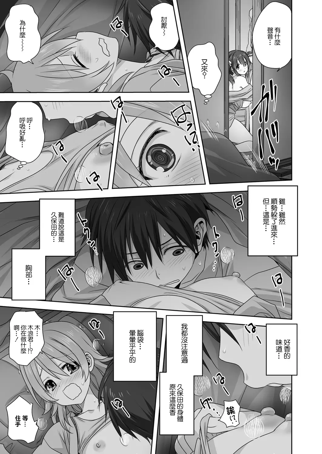 [Mitarashi Kousei] H na Broken Heart | H色情的失戀 Fhentai.net - Page 17