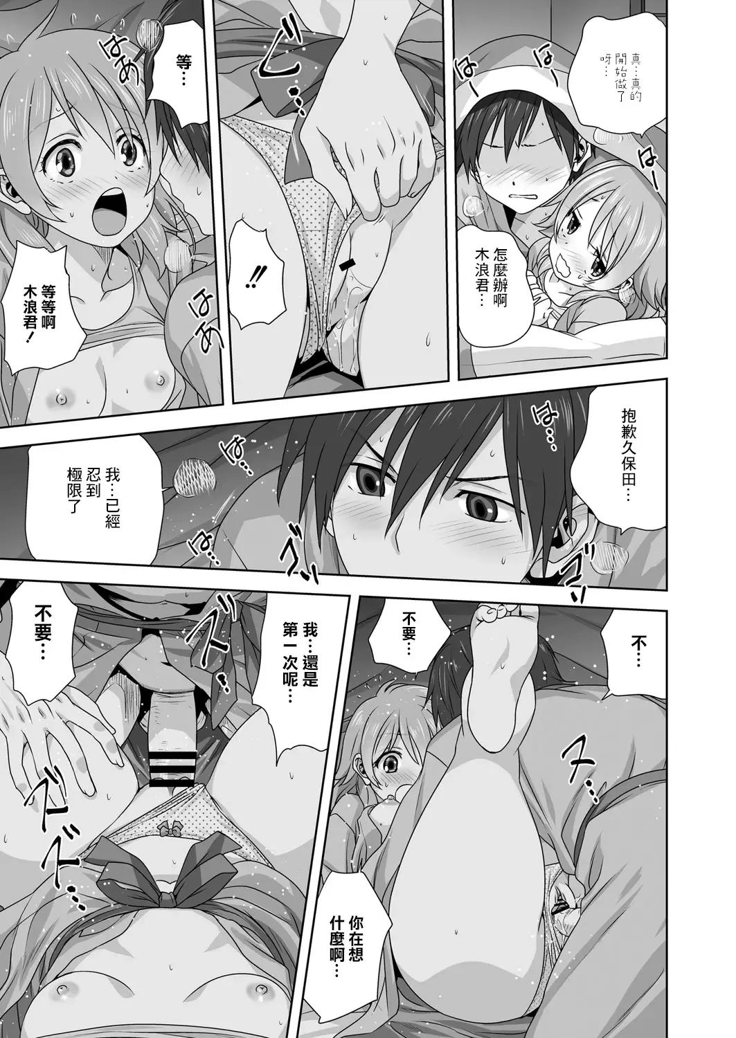 [Mitarashi Kousei] H na Broken Heart | H色情的失戀 Fhentai.net - Page 23