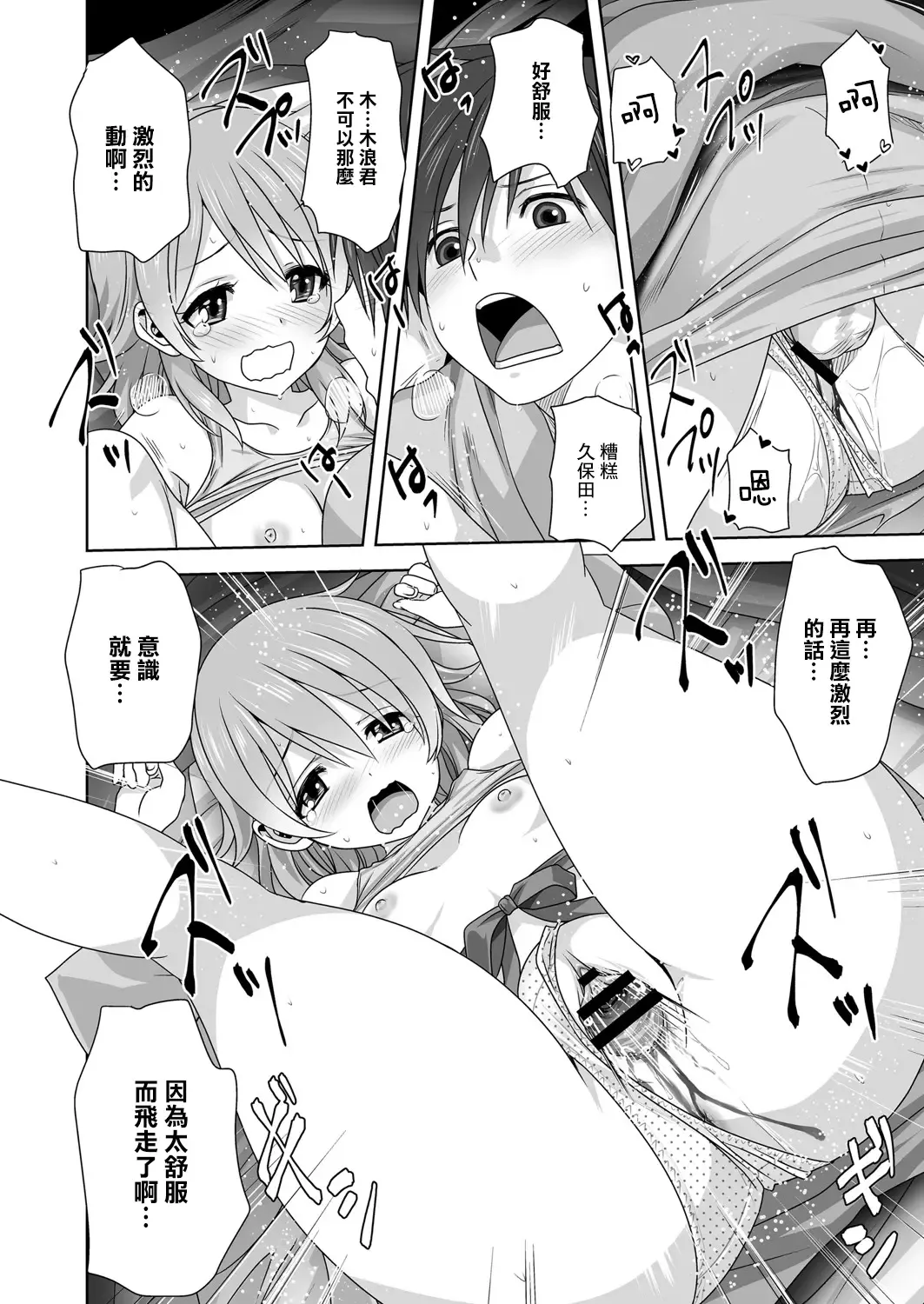 [Mitarashi Kousei] H na Broken Heart | H色情的失戀 Fhentai.net - Page 26