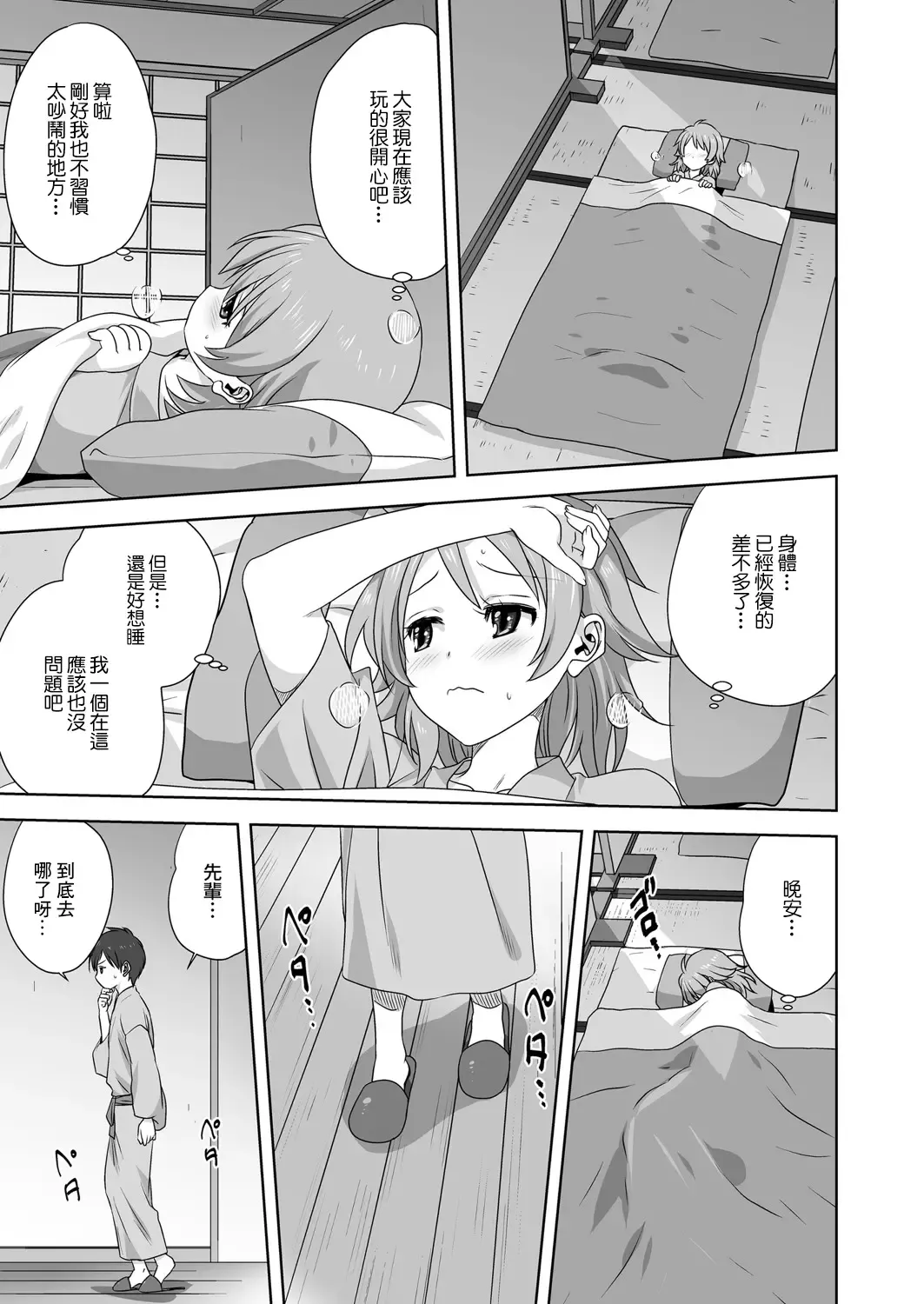 [Mitarashi Kousei] H na Broken Heart | H色情的失戀 Fhentai.net - Page 5