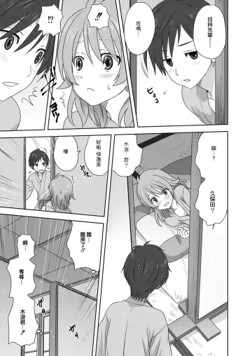 [Mitarashi Kousei] H na Broken Heart | H色情的失戀 Fhentai.net - Page 7