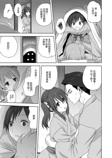 [Mitarashi Kousei] H na Broken Heart | H色情的失戀 Fhentai.net - Page 9