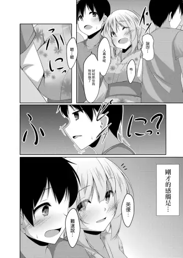 [Narukami Ginryu] Usagi-kei Kanojo wa Ecchi ga Shitai Ch. 3 Fhentai.net - Page 2