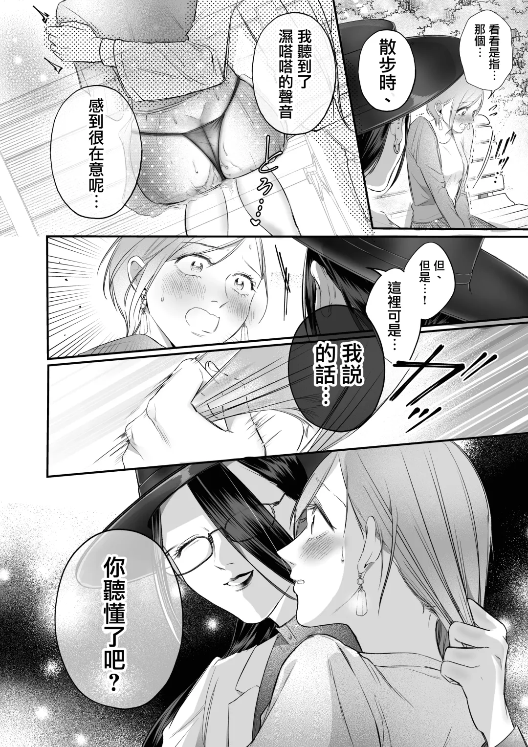 [Hanakage Alt] Carmilla Comic #4 Jun | 精疲力盡的女人被色氣四溢的女人打了的故事 ch4 Fhentai - Page 14
