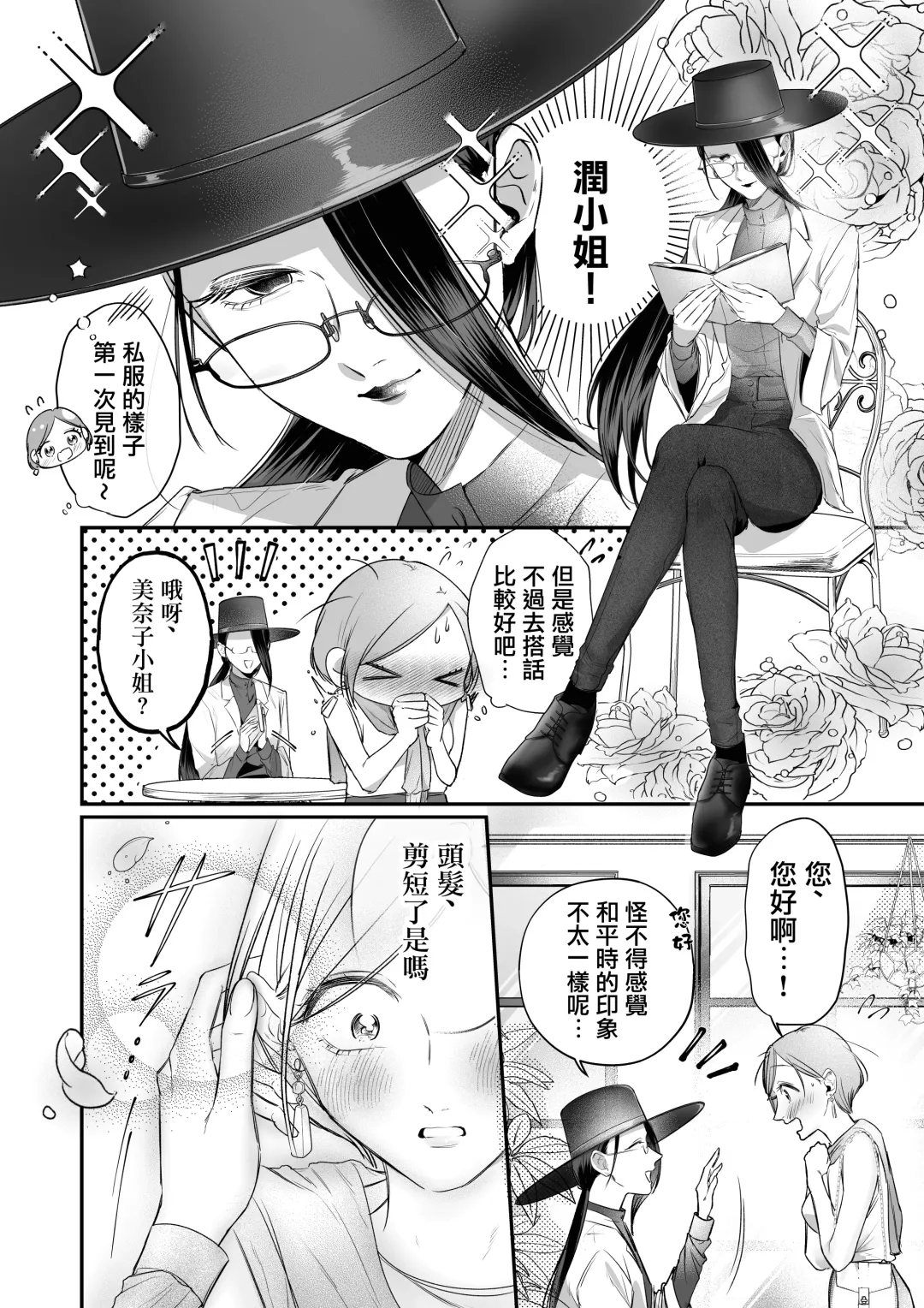 [Hanakage Alt] Carmilla Comic #4 Jun | 精疲力盡的女人被色氣四溢的女人打了的故事 ch4 Fhentai - Page 4