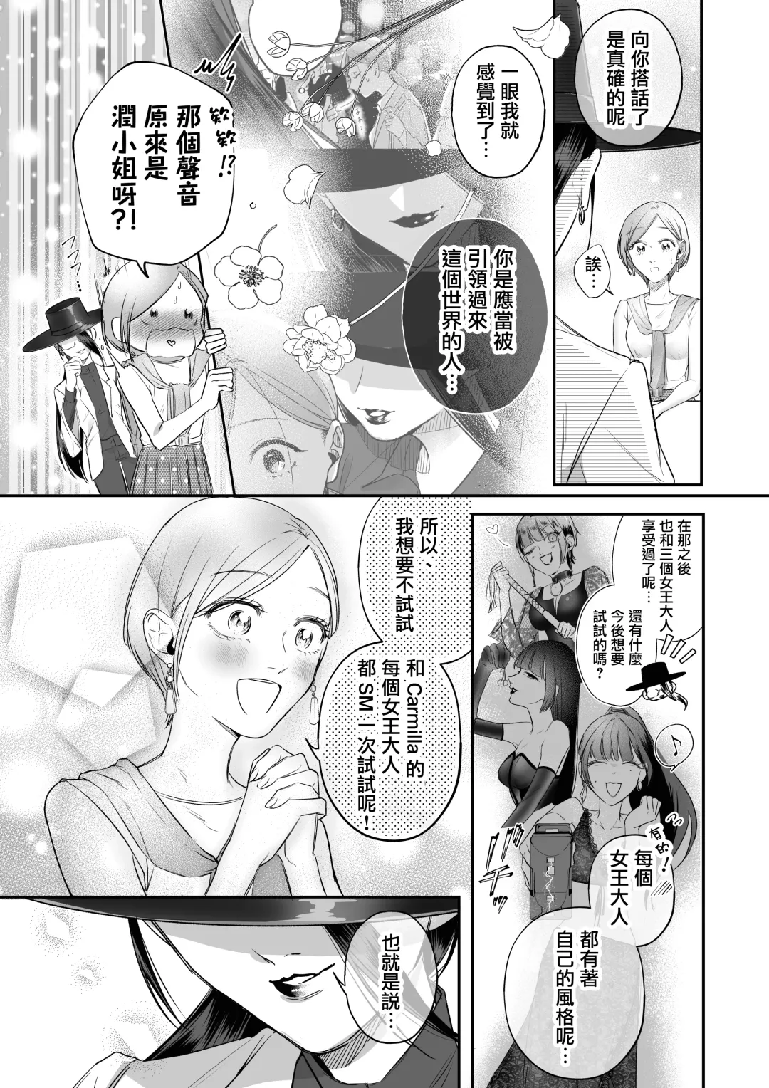 [Hanakage Alt] Carmilla Comic #4 Jun | 精疲力盡的女人被色氣四溢的女人打了的故事 ch4 Fhentai - Page 7
