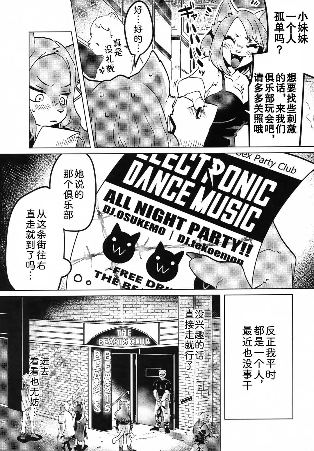[Teko] ELECTRONIC DANCE MUSIC Fhentai - Page 4