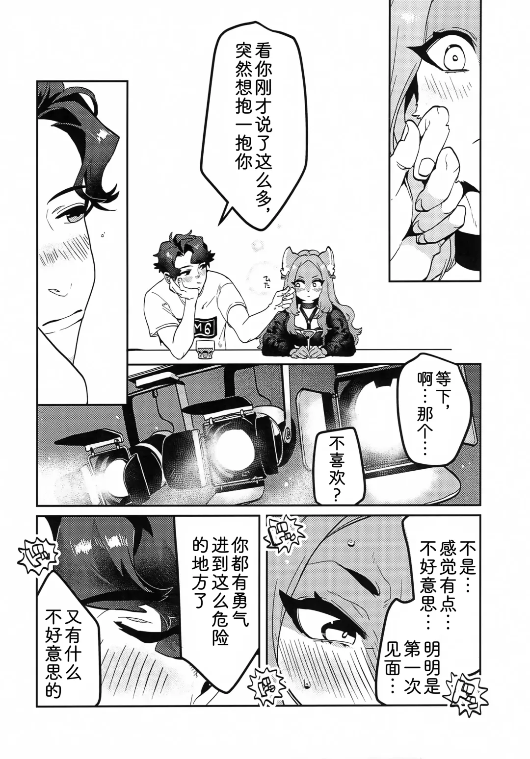 [Teko] ELECTRONIC DANCE MUSIC Fhentai - Page 9