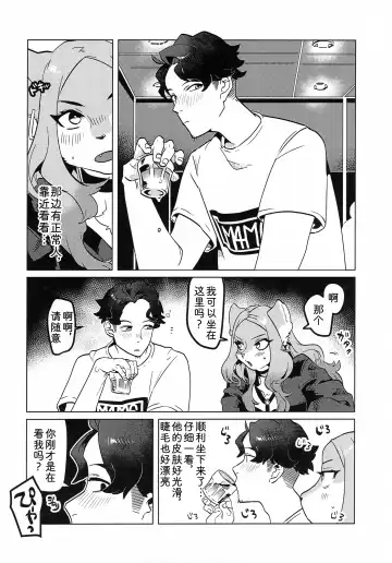 [Teko] ELECTRONIC DANCE MUSIC Fhentai - Page 7