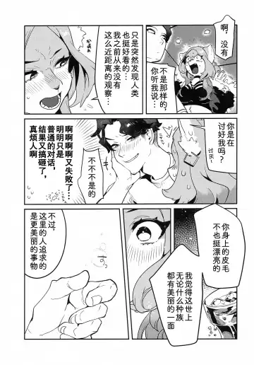 [Teko] ELECTRONIC DANCE MUSIC Fhentai - Page 8