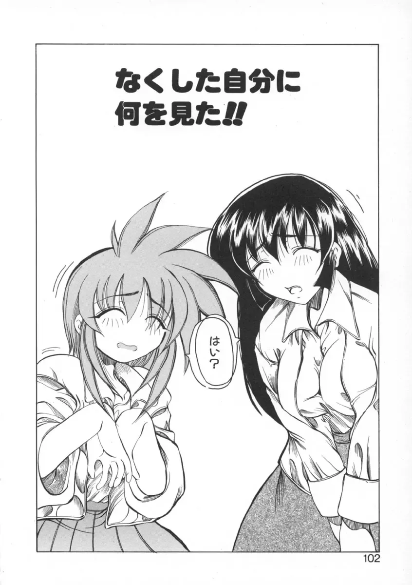 [Amatsu Sae] Majo no Ochakai Fhentai - Page 102