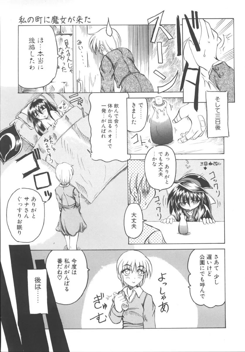 [Amatsu Sae] Majo no Ochakai Fhentai - Page 13