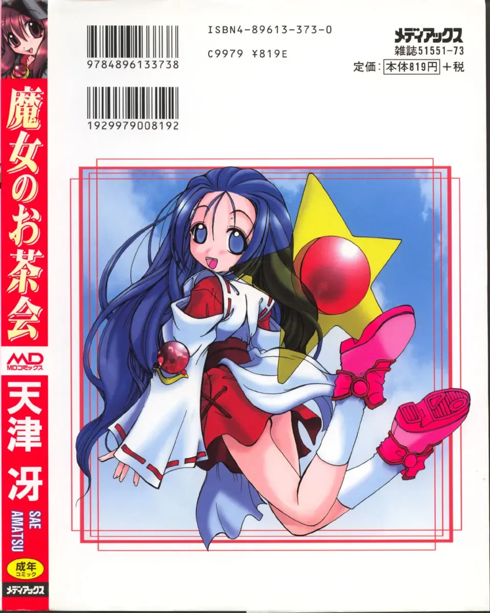 [Amatsu Sae] Majo no Ochakai Fhentai - Page 184