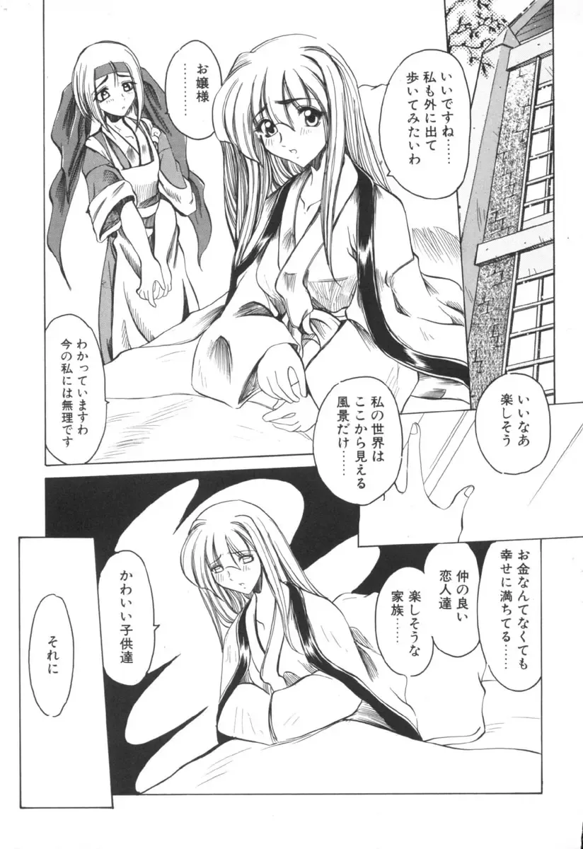 [Amatsu Sae] Majo no Ochakai Fhentai - Page 43