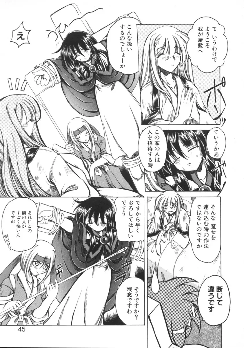 [Amatsu Sae] Majo no Ochakai Fhentai - Page 45