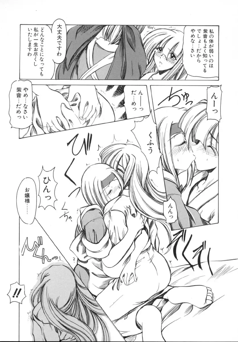 [Amatsu Sae] Majo no Ochakai Fhentai - Page 53