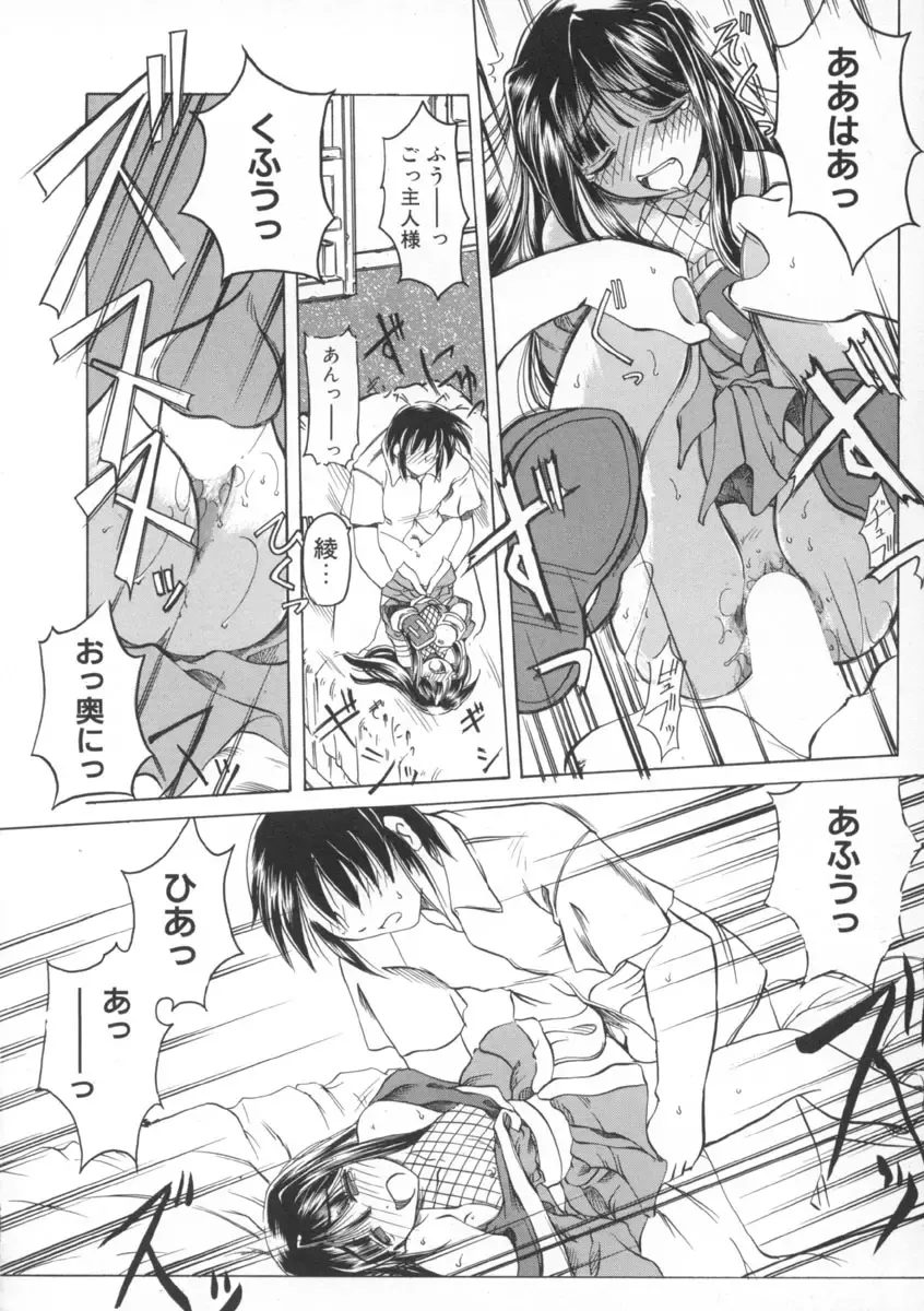 [Amatsu Sae] Majo no Ochakai Fhentai - Page 78