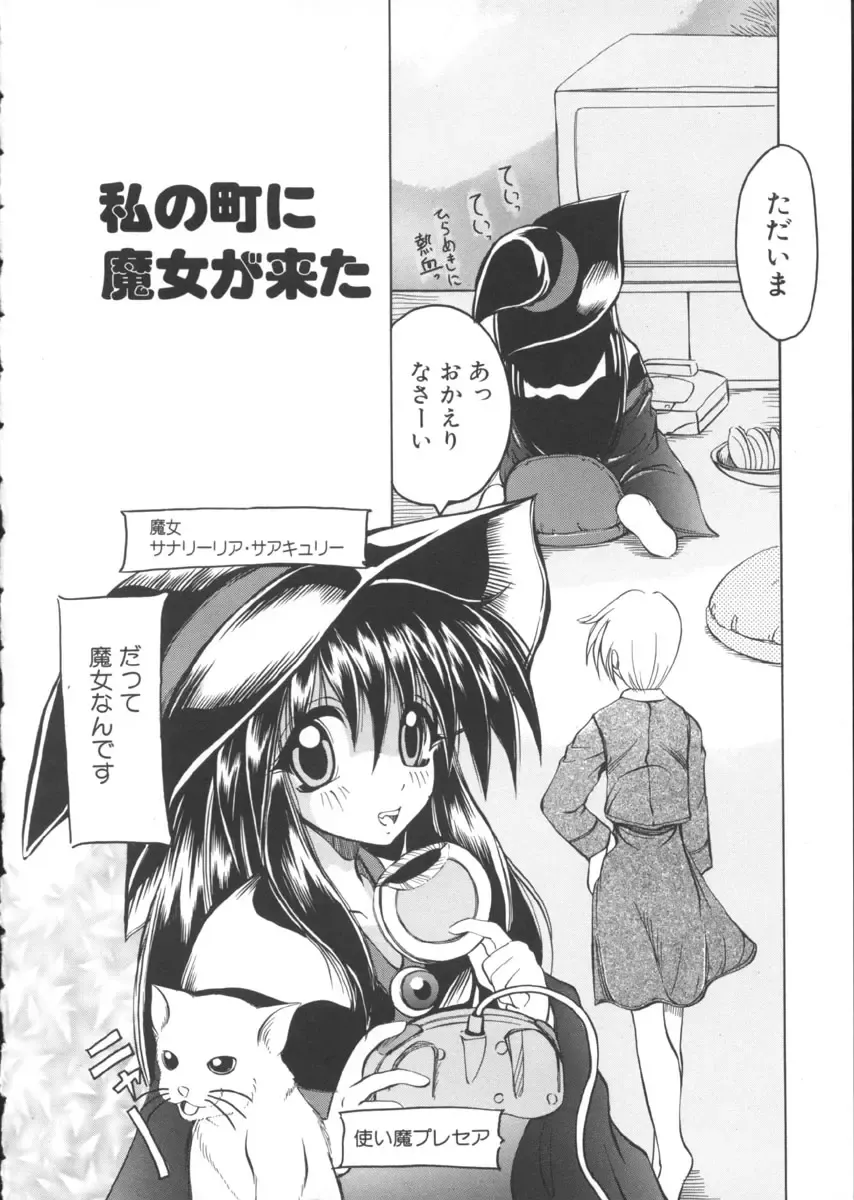 [Amatsu Sae] Majo no Ochakai Fhentai - Page 8