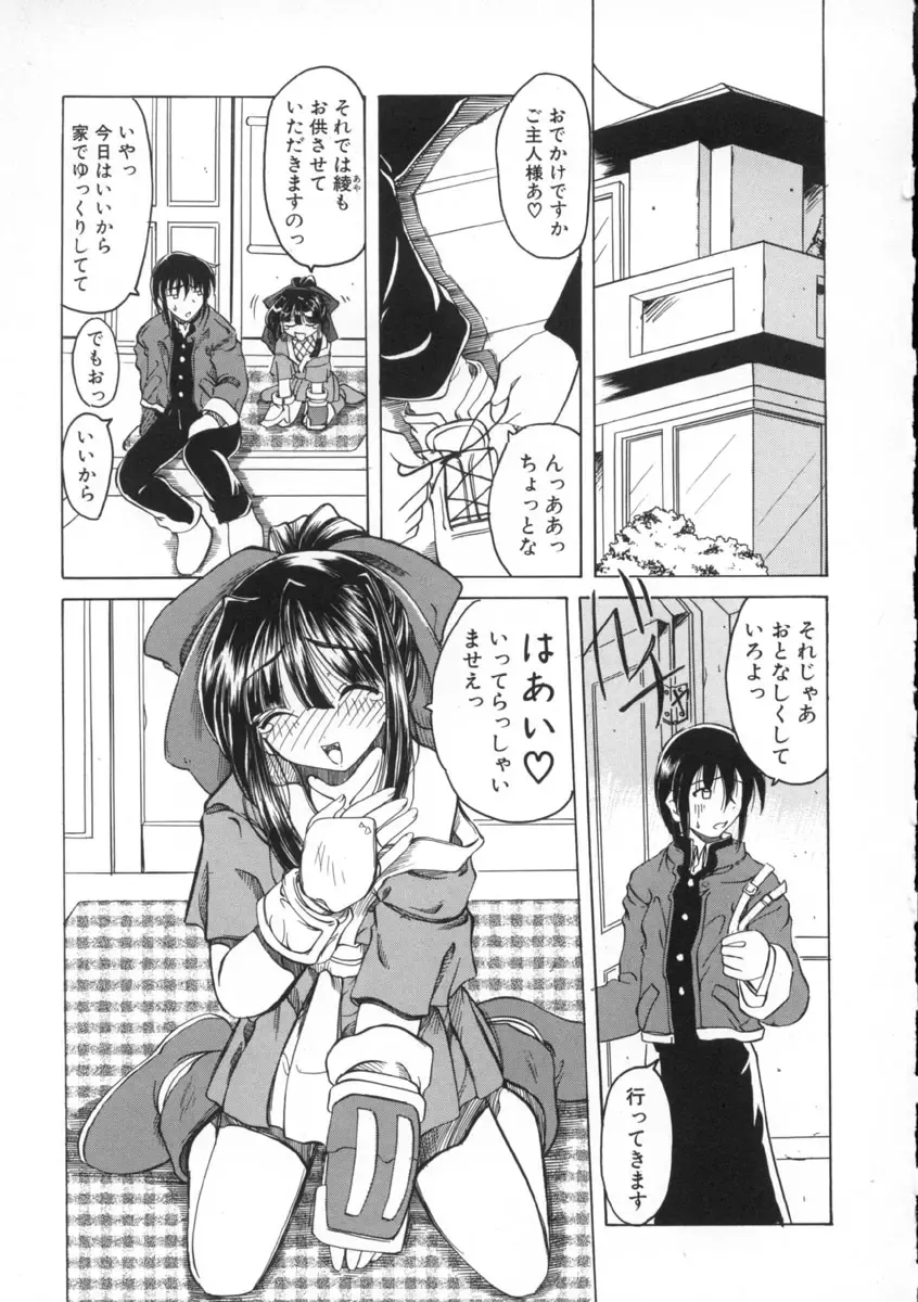 [Amatsu Sae] Majo no Ochakai Fhentai - Page 81