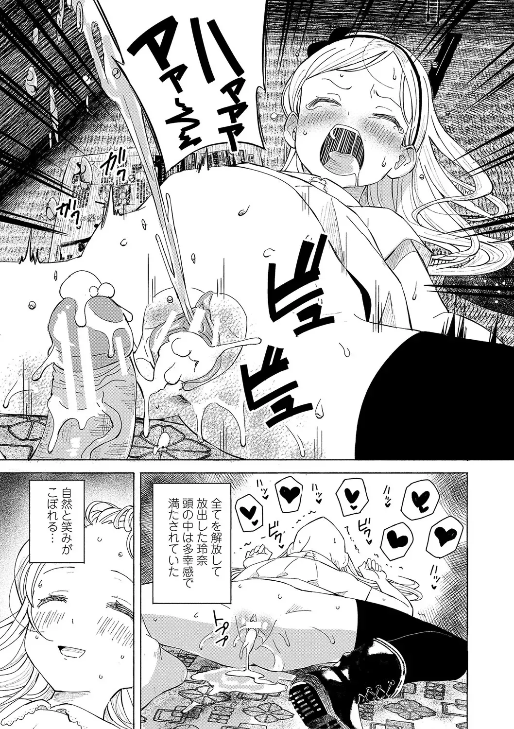 [Saito Tsubame - Vanicooo] Inaka no Naka no Shoujo-tachi Fhentai.net - Page 118