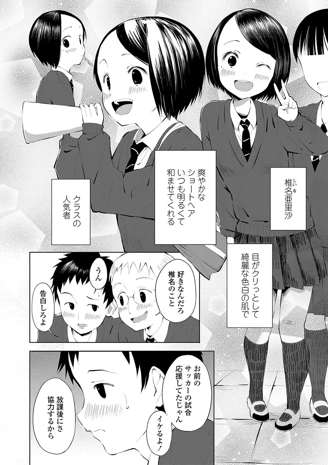 [Saito Tsubame - Vanicooo] Inaka no Naka no Shoujo-tachi Fhentai.net - Page 165