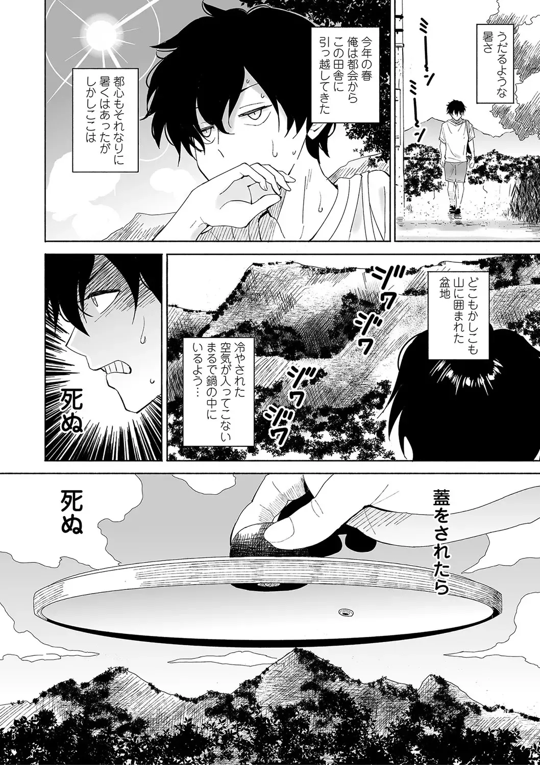 [Saito Tsubame - Vanicooo] Inaka no Naka no Shoujo-tachi Fhentai.net - Page 65