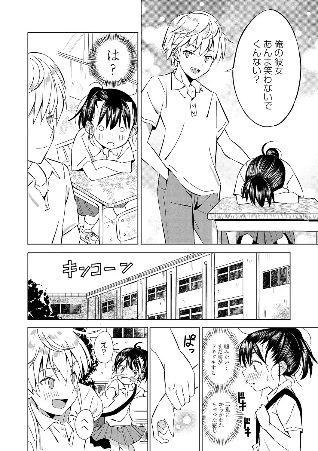 [Saito Tsubame - Vanicooo] Inaka no Naka no Shoujo-tachi Fhentai.net - Page 9