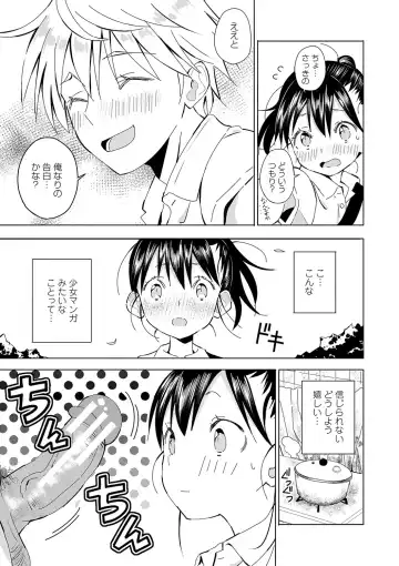 [Saito Tsubame - Vanicooo] Inaka no Naka no Shoujo-tachi Fhentai.net - Page 10