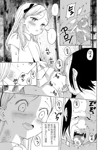 [Saito Tsubame - Vanicooo] Inaka no Naka no Shoujo-tachi Fhentai.net - Page 114