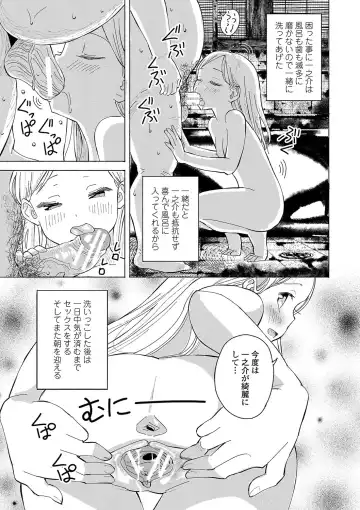 [Saito Tsubame - Vanicooo] Inaka no Naka no Shoujo-tachi Fhentai.net - Page 120