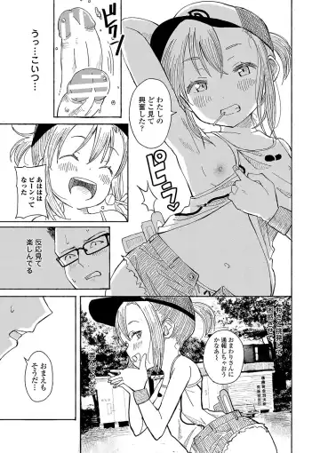 [Saito Tsubame - Vanicooo] Inaka no Naka no Shoujo-tachi Fhentai.net - Page 130