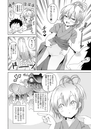 [Saito Tsubame - Vanicooo] Inaka no Naka no Shoujo-tachi Fhentai.net - Page 89