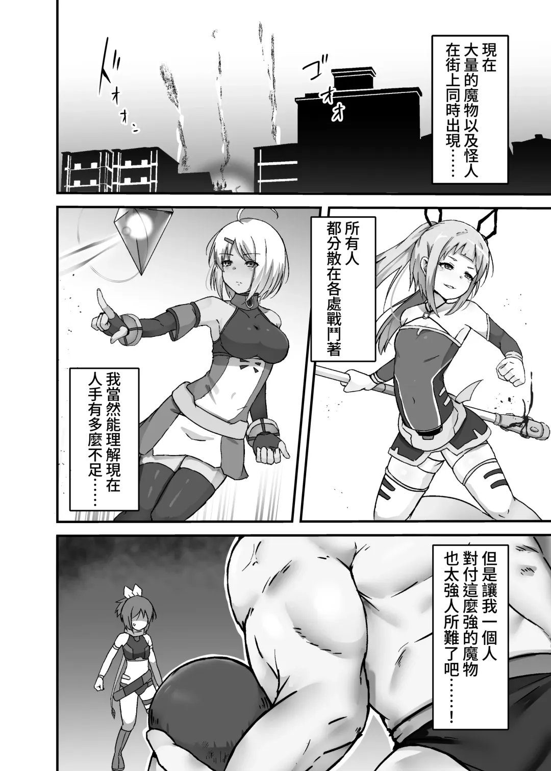 [Yotaka] Kakyu Mahou Shoujo  no Sadame | 下級魔法少女的命運 Fhentai.net - Page 4