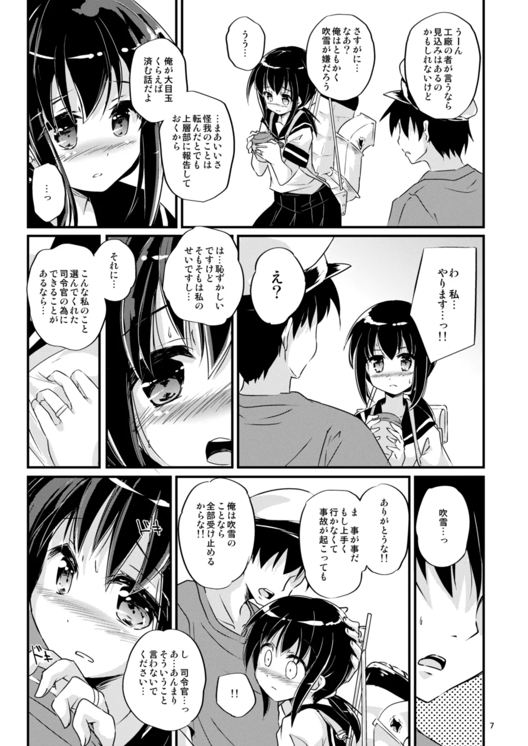 [Habara Meguru] Oukyuushuuri Fubuki Fhentai.net - Page 7