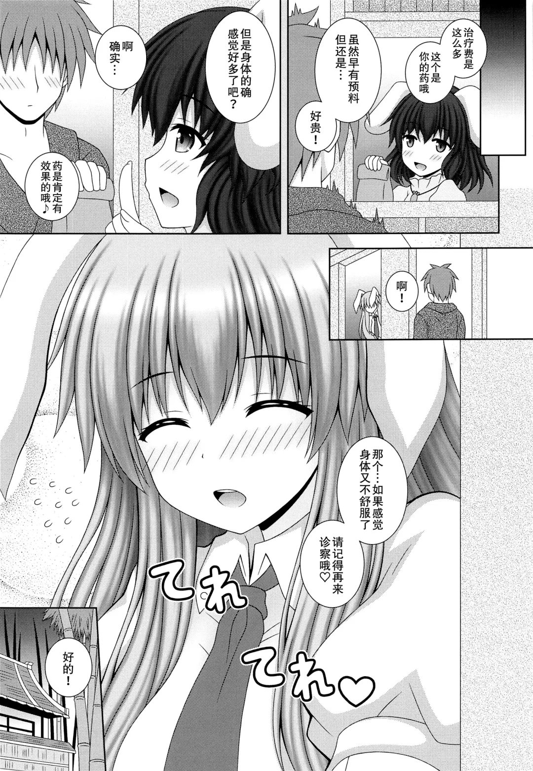 [Matsubayashi Nagana] Udonge Ganbarimasu Plus Fhentai - Page 15