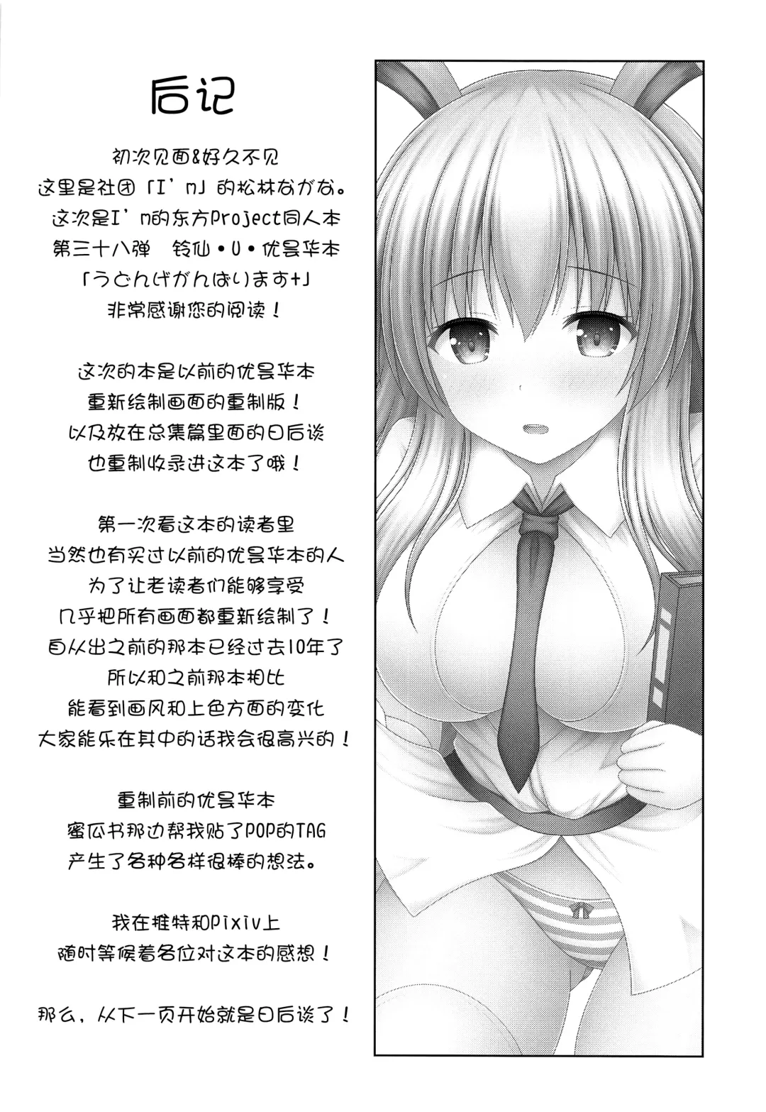 [Matsubayashi Nagana] Udonge Ganbarimasu Plus Fhentai - Page 16