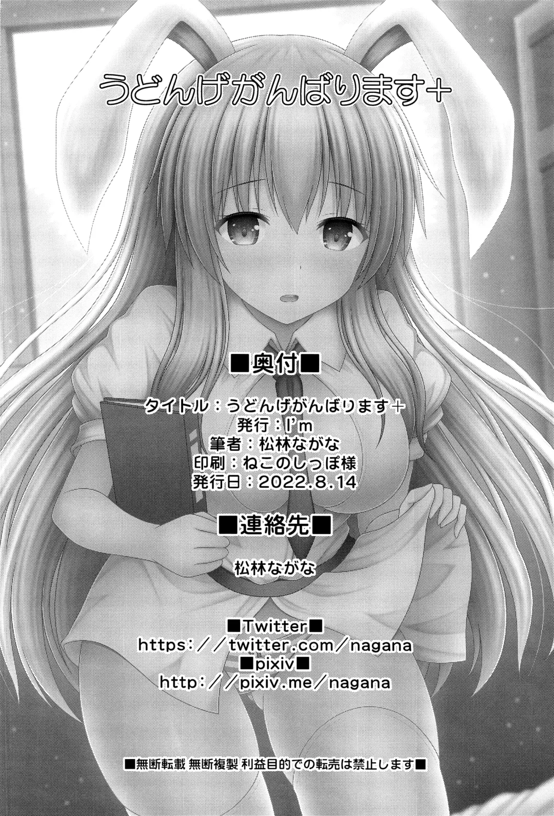 [Matsubayashi Nagana] Udonge Ganbarimasu Plus Fhentai - Page 22