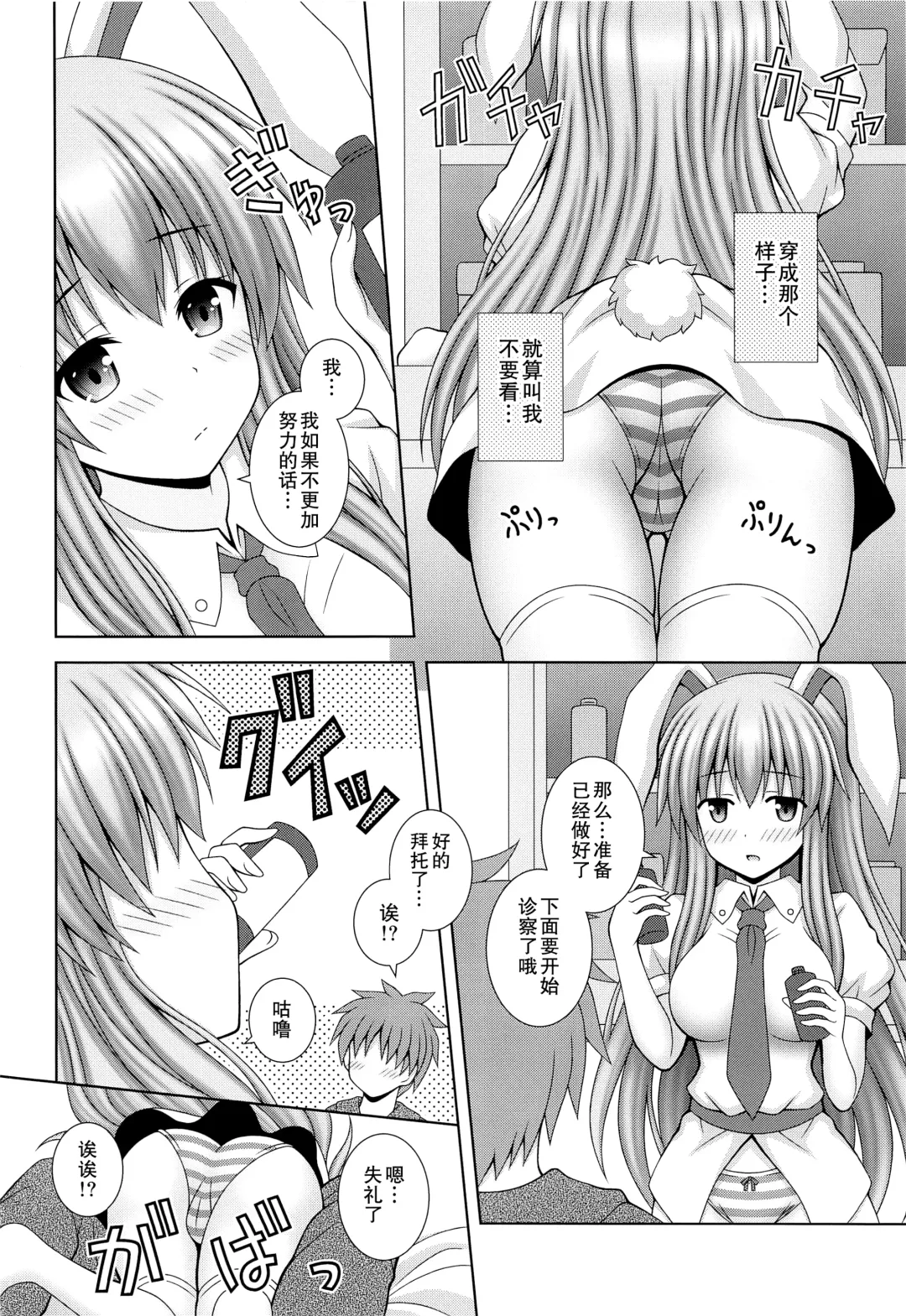 [Matsubayashi Nagana] Udonge Ganbarimasu Plus Fhentai - Page 6