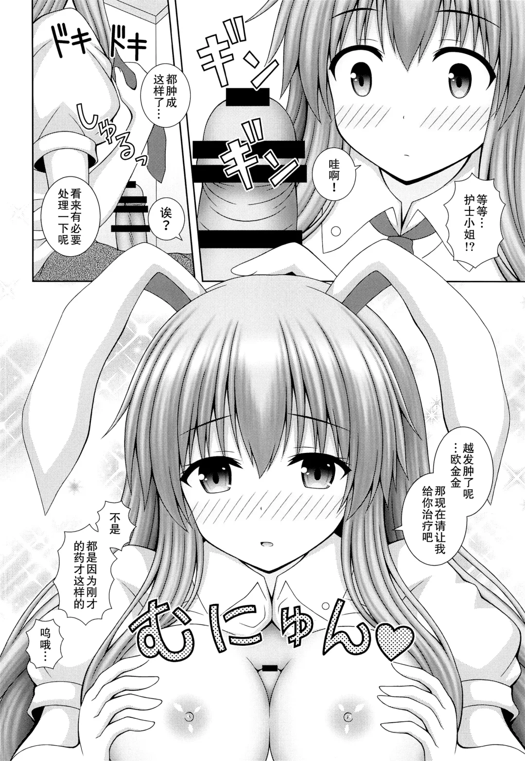 [Matsubayashi Nagana] Udonge Ganbarimasu Plus Fhentai - Page 8