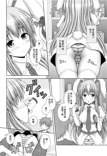 [Matsubayashi Nagana] Udonge Ganbarimasu Plus Fhentai.net - Page 6