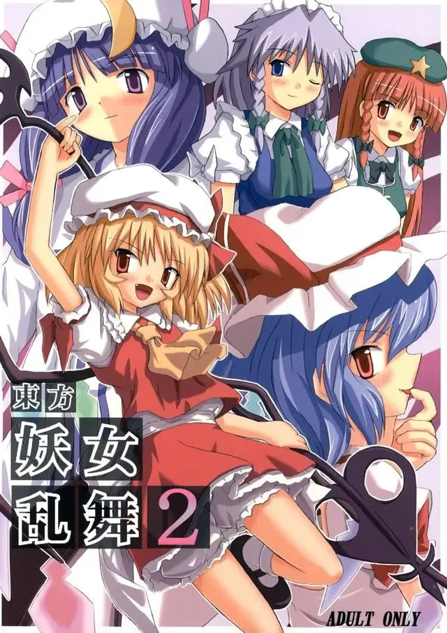 [Takaku Toshihiko] Touhou Youjo Ranbu 2 | Touhou Enchantresses' Dance 2 Fhentai - Page 1